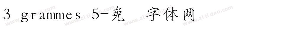 3 grammes 5字体转换